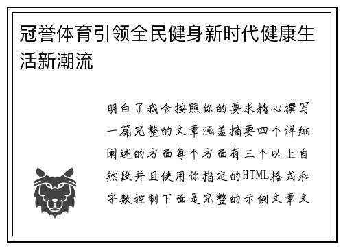 冠誉体育引领全民健身新时代健康生活新潮流