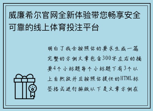 威廉希尔官网全新体验带您畅享安全可靠的线上体育投注平台