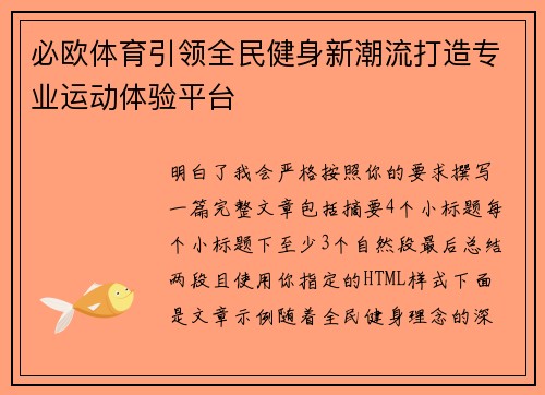必欧体育引领全民健身新潮流打造专业运动体验平台