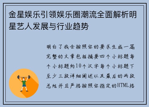 金星娱乐引领娱乐圈潮流全面解析明星艺人发展与行业趋势
