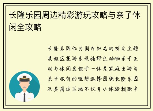 长隆乐园周边精彩游玩攻略与亲子休闲全攻略