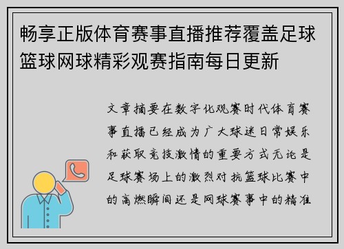 畅享正版体育赛事直播推荐覆盖足球篮球网球精彩观赛指南每日更新 畅享正版体育赛事直播推荐覆盖足球篮球网球精彩观赛指南每日更新