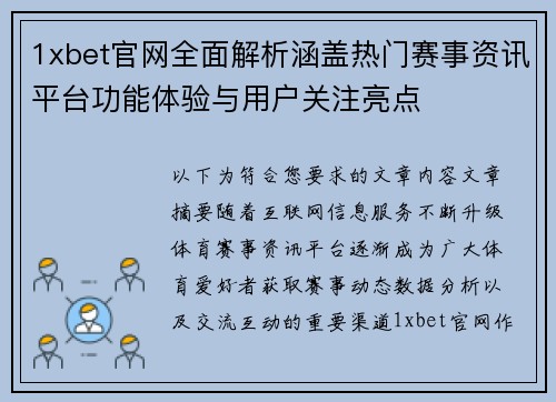 1xbet官网全面解析涵盖热门赛事资讯平台功能体验与用户关注亮点 1xbet官网全面解析涵盖热门赛事资讯平台功能体验与用户关注亮点