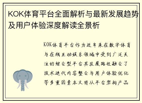 KOK体育平台全面解析与最新发展趋势及用户体验深度解读全景析 KOK体育平台全面解析与最新发展趋势及用户体验深度解读全景析