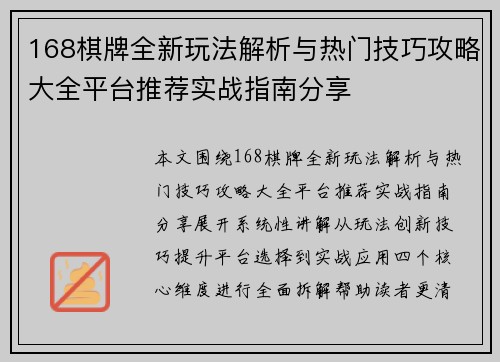168棋牌全新玩法解析与热门技巧攻略大全平台推荐实战指南分享 168棋牌全新玩法解析与热门技巧攻略大全平台推荐实战指南分享