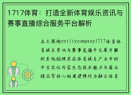 1717体育:打造全新体育娱乐资讯与赛事直播综合服务平台解析 1717体育:打造全新体育娱乐资讯与赛事直播综合服务平台解析
