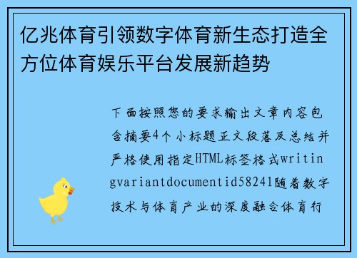 亿兆体育引领数字体育新生态打造全方位体育娱乐平台发展新趋势