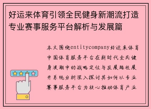 好运来体育引领全民健身新潮流打造专业赛事服务平台解析与发展篇