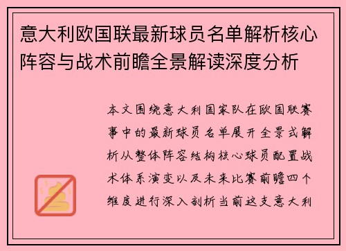 意大利欧国联最新球员名单解析核心阵容与战术前瞻全景解读深度分析 意大利欧国联最新球员名单解析核心阵容与战术前瞻全景解读深度分析