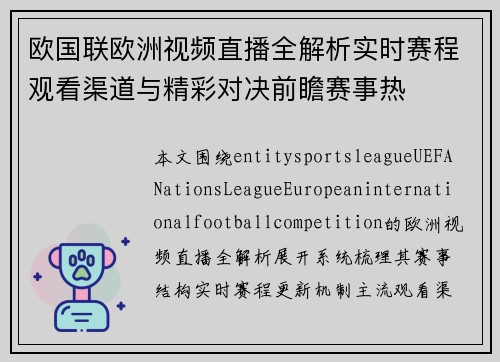 欧国联欧洲视频直播全解析实时赛程观看渠道与精彩对决前瞻赛事热 欧国联欧洲视频直播全解析实时赛程观看渠道与精彩对决前瞻赛事热