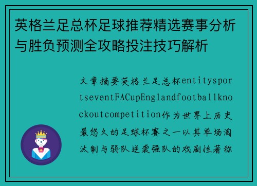 英格兰足总杯足球推荐精选赛事分析与胜负预测全攻略投注技巧解析 英格兰足总杯足球推荐精选赛事分析与胜负预测全攻略投注技巧解析