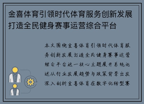 金喜体育引领时代体育服务创新发展打造全民健身赛事运营综合平台 金喜体育引领时代体育服务创新发展打造全民健身赛事运营综合平台