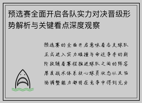 预选赛全面开启各队实力对决晋级形势解析与关键看点深度观察 预选赛全面开启各队实力对决晋级形势解析与关键看点深度观察